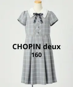 極美品 CHOPIN deux 女の子 160 ガールズフォーマル白襟ワンピース