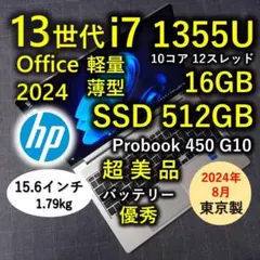 超美品 2024年8月 日本製 HP 爆速 13世代 i7 16GB 512GB