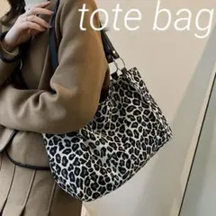 レオパード柄 トートバッグ マザーズバッグ 大容量 アニマル 豹柄 肩掛け 白黒