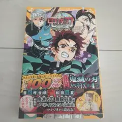 鬼滅の刃　ノベライズ