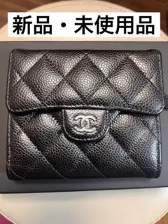 新品未使用　シャネルマトラッセ　三つ折り財布　コンパクト財布 キャビアスキン！