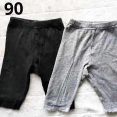 ベビースパッツ 五分丈 レギンス 90cm 黒・灰色 2色セットのサムネイル