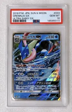 PSA10】ゲッコウガGX RR GXウルトラシャイニー 033 - メルカリ