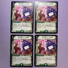 B2096 ダンディナスオ