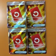 4枚　スペシャルレッドカード　SR