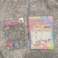 【匿名配送】いちご新聞 硬質ケース キキララ