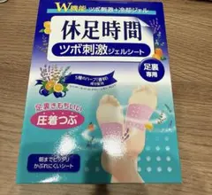 休足時間のサムネイル