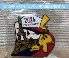2025年最新】オリンピック ピンバッジ ピカチュウの人気アイテム
