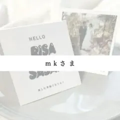 12/5【mkさま専用】POPEYE風席札 100名さま分