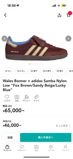 Wales Bonner × adidas samba アディダスウェルズボナー