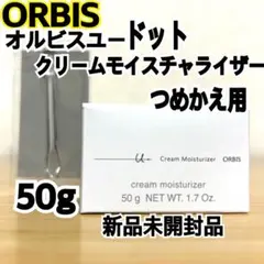 ORBIS♡オルビスユードット クリームモイスチャライザー 50g つめかえ用のサムネイル