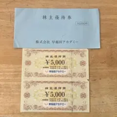 2026年最新】早稲田アカデミー株主優待券の人気アイテム - メルカリ