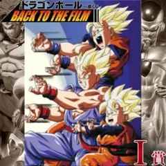 ドラゴンボール 一番くじ I賞 ビジュアルシート 孫家族