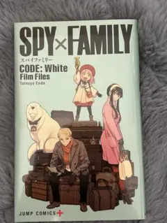SPY×FAMILY スパイファミリー CODE: White 入場者特典