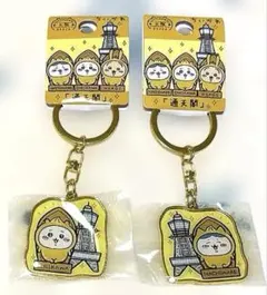 ちいかわ　ご当地キーホルダー　大阪　通天閣　ちいかわ　ハチワレ