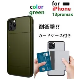 スマホケース iPhoneケース 13promax カード入れ 緑 グリーン.