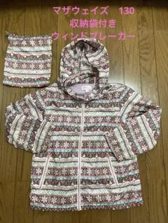 マザウェイズ　ウィンドブレーカー 130cm~