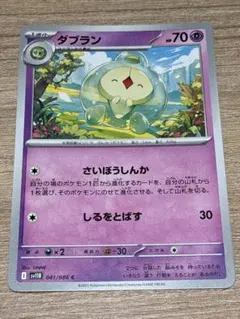 ポケモンカード ダブラン sv11B 041/086 まとめ買い値下げ可のサムネイル