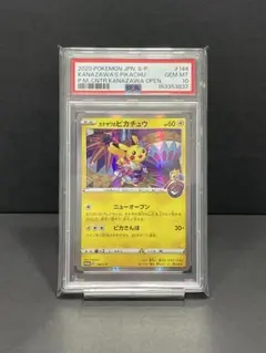 PSA10 カナザワのピカチュウ 144/S-P プロモ ポケモンセンターのサムネイル
