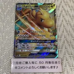 【20637】ポケモンカード　カイリューGX sm11 RR