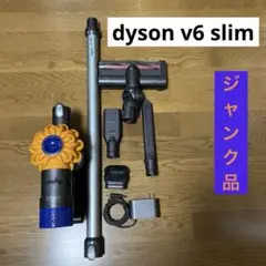 2026年最新】ダイソン 掃除機 ジャンク v6の人気アイテム - メルカリ