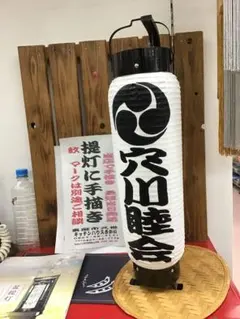 ちょうちん提灯　弓張に文字描き　１本の価格　916 新中太弓張提灯 イベント／ 看板／祭礼／店舗装飾／特注品／盆提灯／名