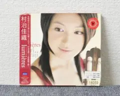 ✳村治佳織 /リュミエール