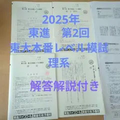 2026年最新】東大模試の人気アイテム - メルカリ