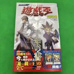 【遊戯王 全巻】＋【遊戯王 R 全巻】＋【千年の書 カード未開封・帯付き】まとめ 2026年最新】千年の書 遊・戯・王キャラクターズガイドブック (V