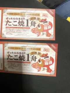 築地銀だこ たこ焼1舟引換券 2枚セット 2026年福袋のサムネイル