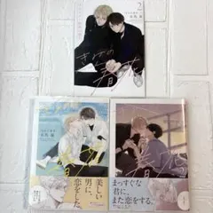 きみの春花 初版 アニメイト特典小冊子付き 有馬嵐