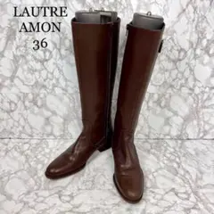 LAUTREAMON ロートレアモン ロングブーツ 日本製 36