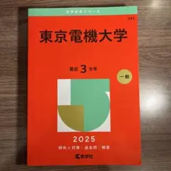 2026年最新】大阪電気通信大学赤本の人気アイテム - メルカリ