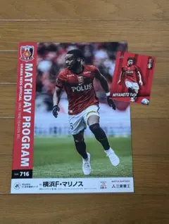 03年 浦和レッズ 選手配布ポストカード 三上卓哉サイン有り - メルカリ