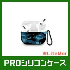 ♭AirPods Pro シリコンケース 迷彩 青♭Apple カバー