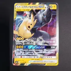 ピカチュウ&ゼクロムGX RR sm9 031/095