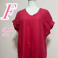 simpliciteシンプリシティエ　レッド　ワンピース　Ｖネック　きれいめ