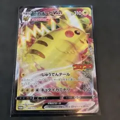 ピカチュウVMAX：コロコロコミック2022年1月発売号 PROMO S-Pプ…