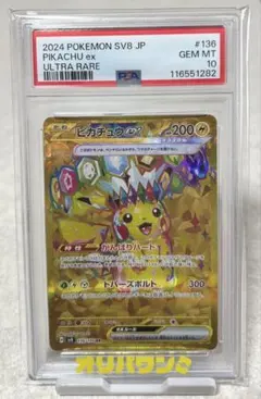 PSA10】 POKEMON SVS JP ピカチュウex SR ポケカ - メルカリ