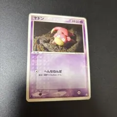 ポケモンカード［希少　レア　ヤドン ● 拡張パック 伝説の飛翔 044/082］