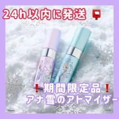 ⭐️ 限定商品 ⭐️ アナ雪 アトマイザー スリーピー 2個セット