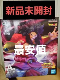 一番くじスーパードラゴンボールヒーローズ A賞ブロリー(超サイヤ人4)フィギュア