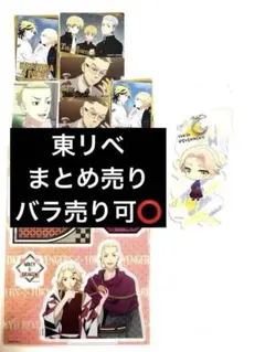 東京リベンジャーズ　グッズ　まとめ売り　未使用　未開封　新品　匿名配送