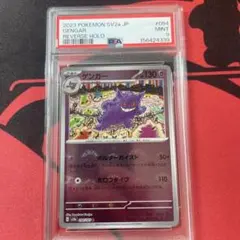 ゲンガー PSA 9 151 094/151 中国語版 モンスターボールミラー - メルカリ