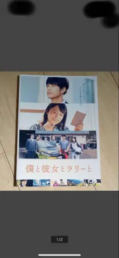 2026年最新】僕と彼女とラリーとの人気アイテム - メルカリ