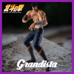 北斗の拳 Grandista KENSHIRO ケンシロウ フィギュア