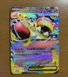 メガヤドランex P 071/M-P MEGAプロモカードパック第3弾