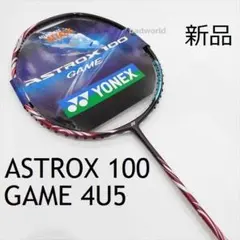 新品/ASTROX 100 ゲーム アストロクス100 ゲーム 4U5 ラケット YONEX アストロクス100ゲーム AX100G ヨネックス ASTROX 100