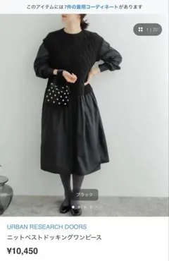 URBAN RESEARCH DOORS ニットベストドッキングワンピース