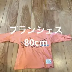 ブランシェス　80cm ロンT